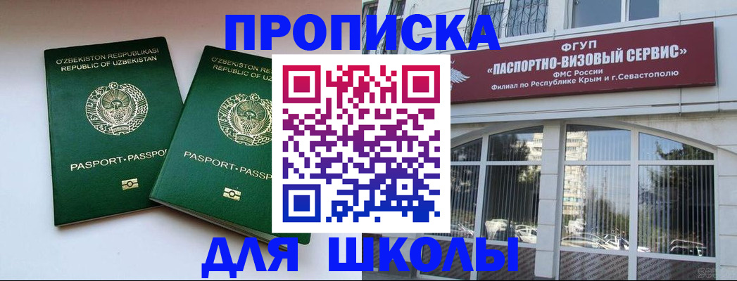 временная прописка в Боброве